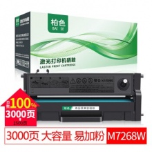 柏色小謝M7268W墨盒適用聯(lián)想打印機m7268w